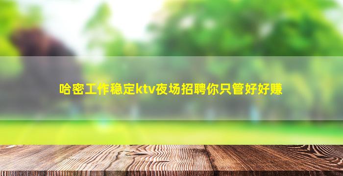 三明KTV招聘
